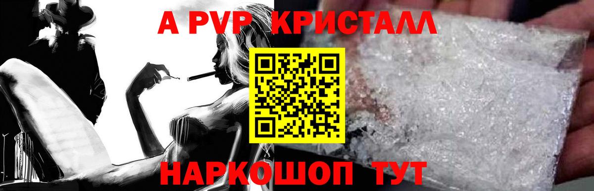 Братск  APVP VHQ  A-PVP кристаллы  Вход с VPN 