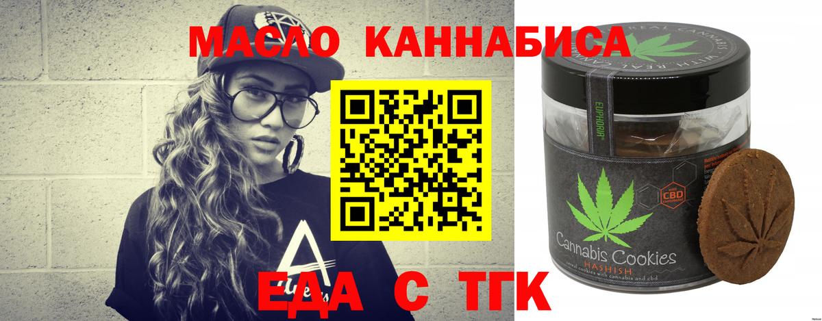Братск  Печенье с ТГК конопля  Вход с VPN 