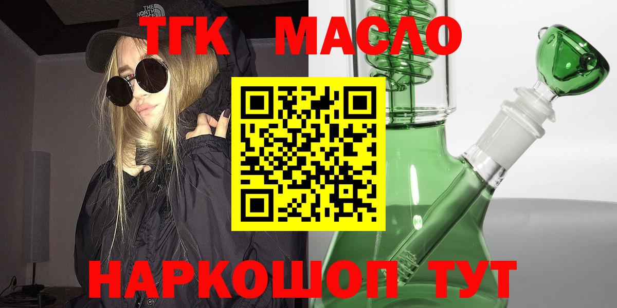 Братск  Дистиллят ТГК THC oil    ссылка  Вход с VPN 